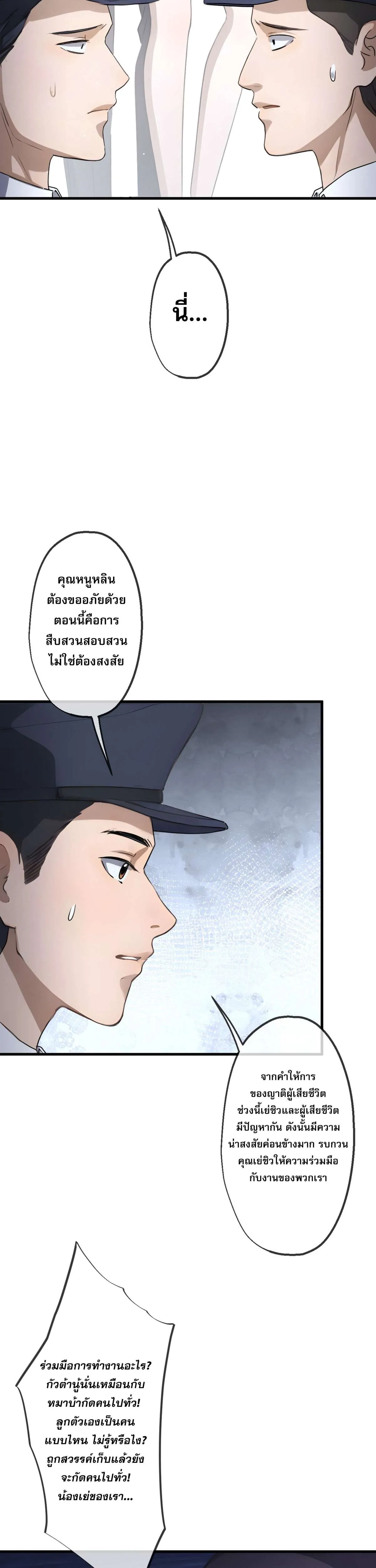 The Most Amazing Doctor ยอดหมอเหนือภพ ตอนที่ 62 หน้า 27