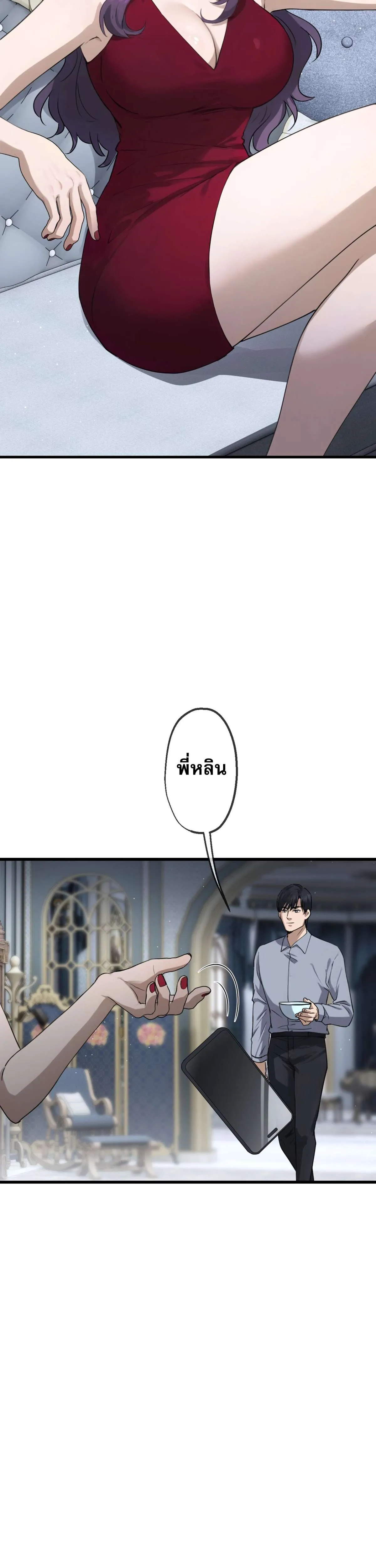 The Most Amazing Doctor ยอดหมอเหนือภพ ตอนที่ 62 หน้า 6