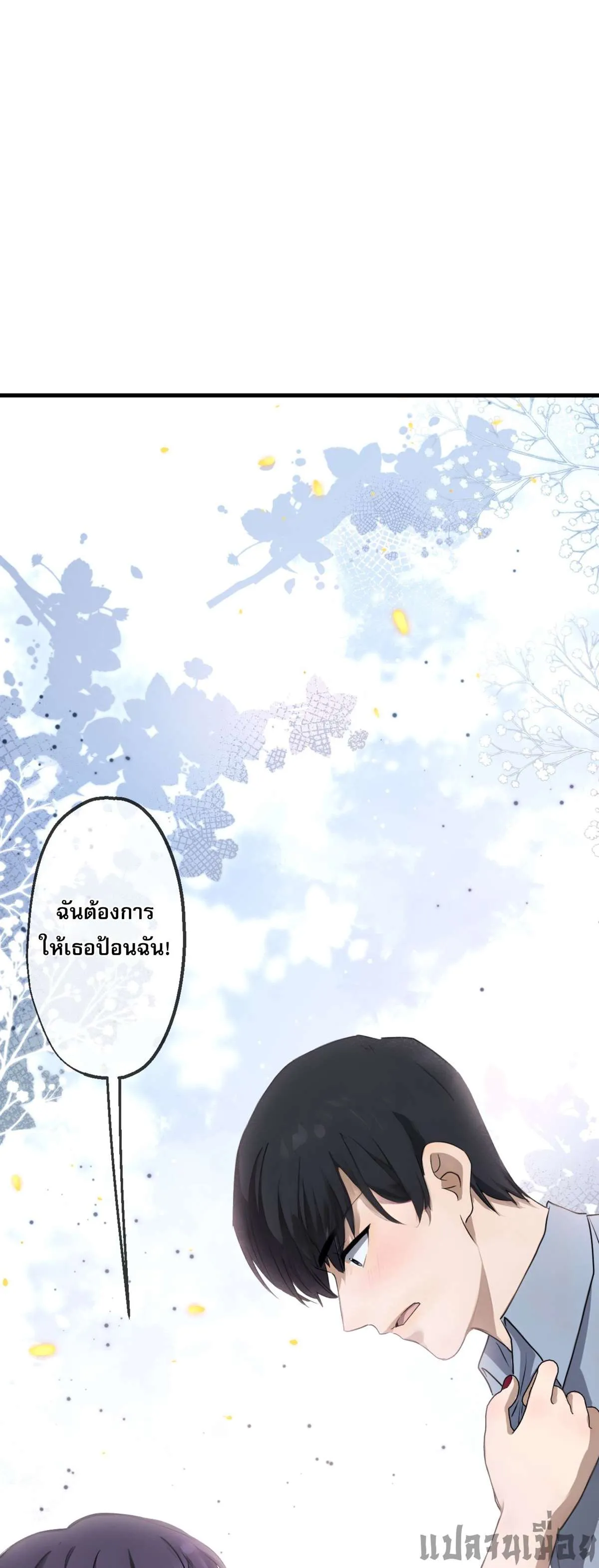 The Most Amazing Doctor ยอดหมอเหนือภพ ตอนที่ 62 หน้า 8