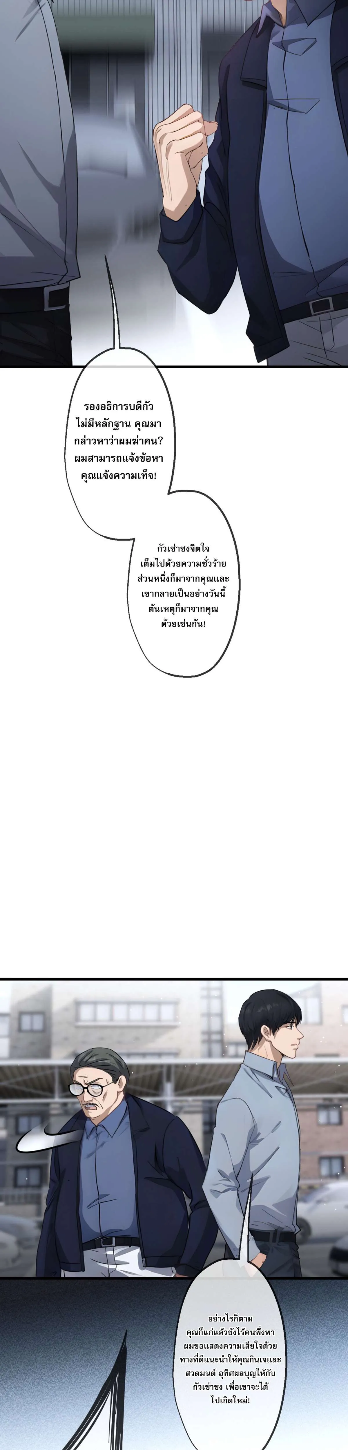 The Most Amazing Doctor ยอดหมอเหนือภพ ตอนที่ 63 หน้า 15