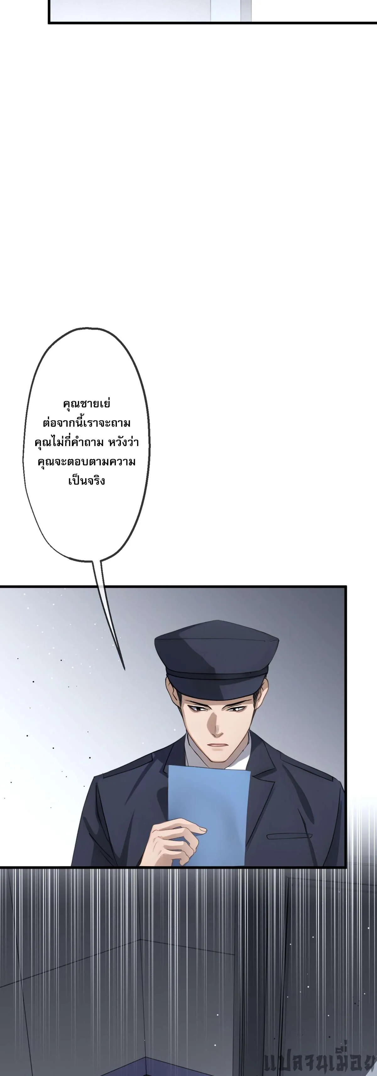 The Most Amazing Doctor ยอดหมอเหนือภพ ตอนที่ 63 หน้า 2