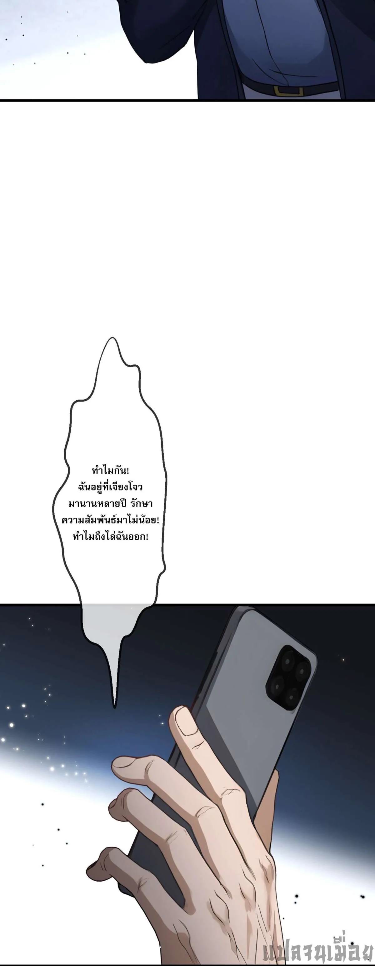 The Most Amazing Doctor ยอดหมอเหนือภพ ตอนที่ 63 หน้า 20