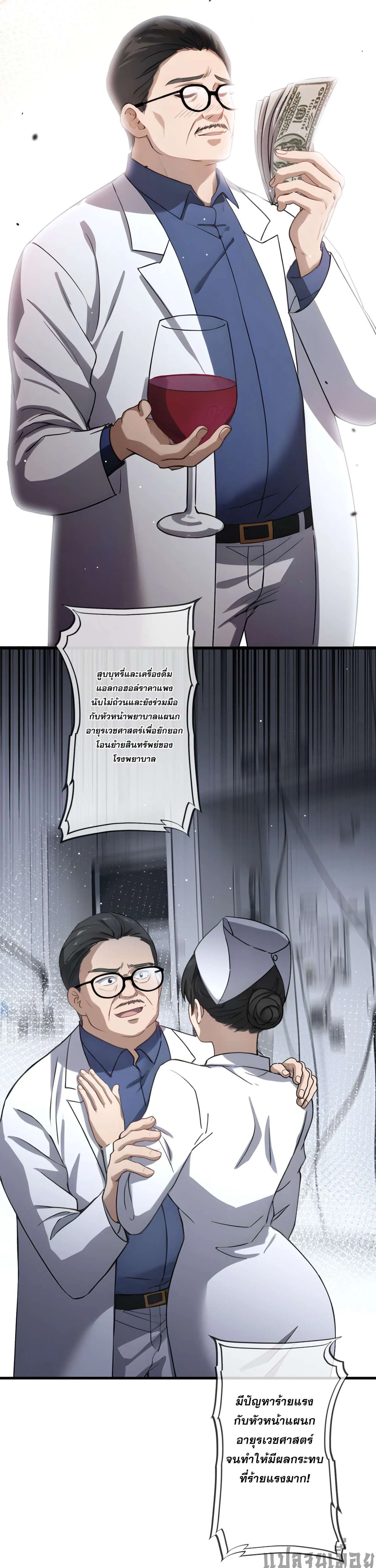 The Most Amazing Doctor ยอดหมอเหนือภพ ตอนที่ 63 หน้า 22