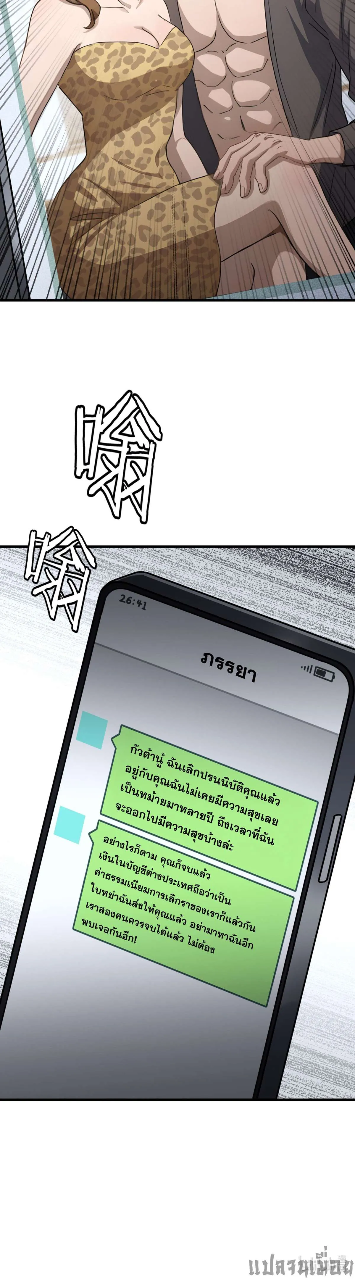 The Most Amazing Doctor ยอดหมอเหนือภพ ตอนที่ 63 หน้า 27