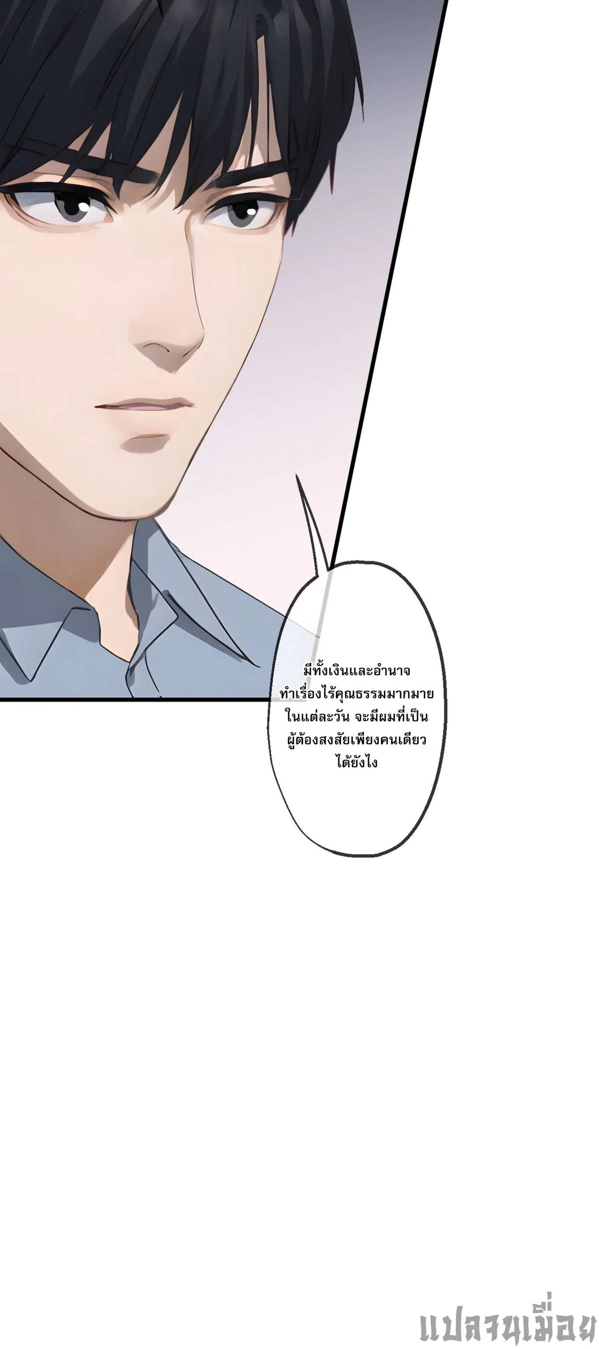 The Most Amazing Doctor ยอดหมอเหนือภพ ตอนที่ 63 หน้า 7