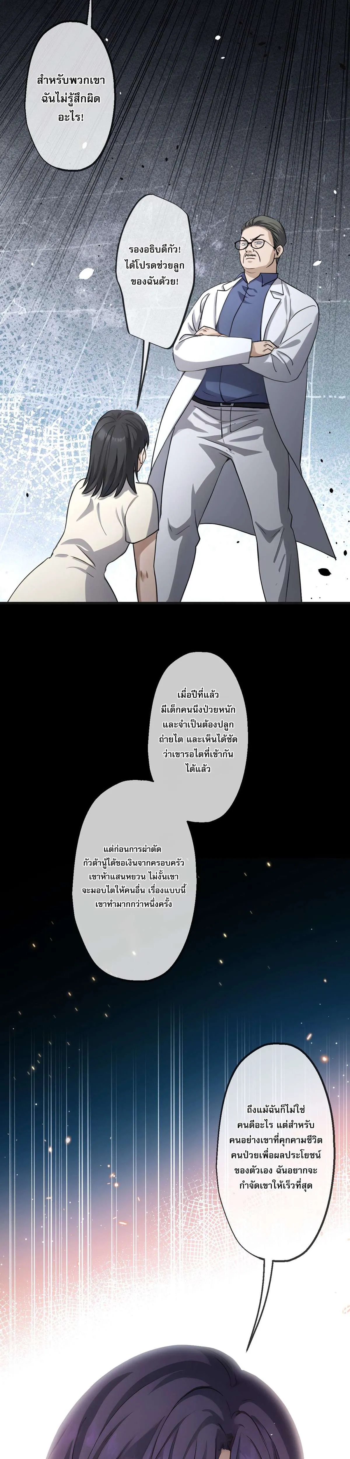 The Most Amazing Doctor ยอดหมอเหนือภพ ตอนที่ 64 หน้า 16