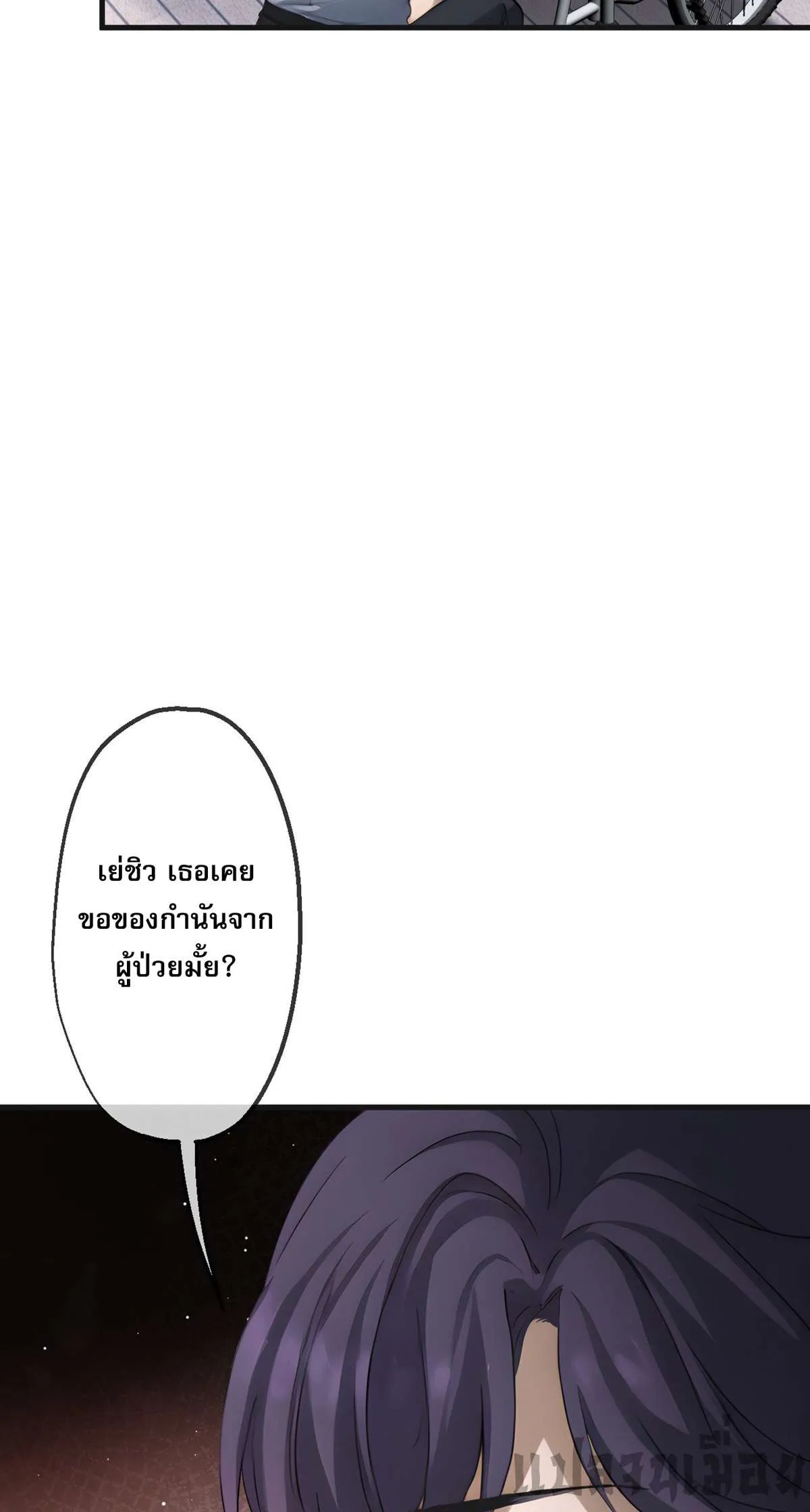 The Most Amazing Doctor ยอดหมอเหนือภพ ตอนที่ 64 หน้า 18
