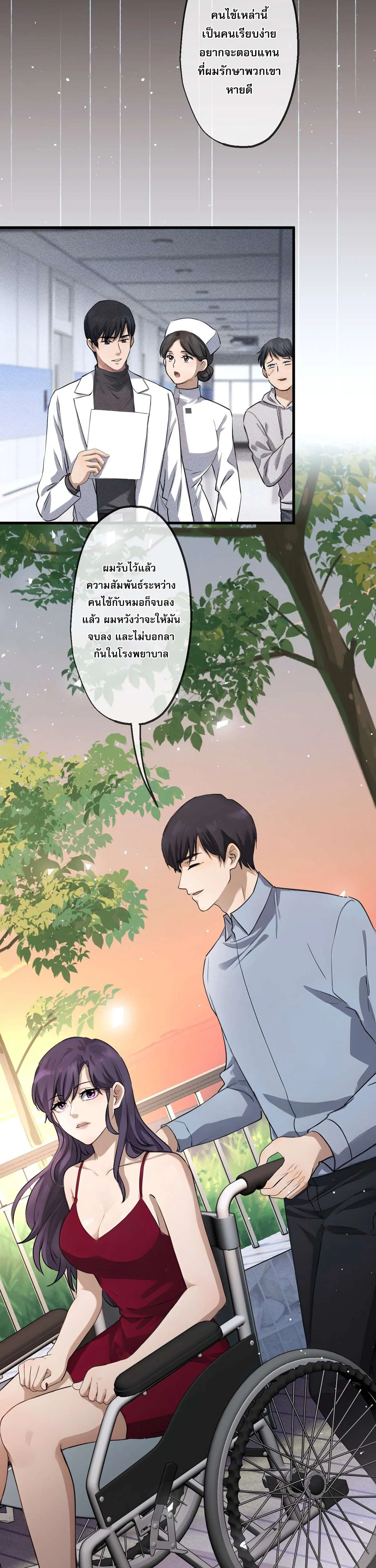 The Most Amazing Doctor ยอดหมอเหนือภพ ตอนที่ 64 หน้า 22