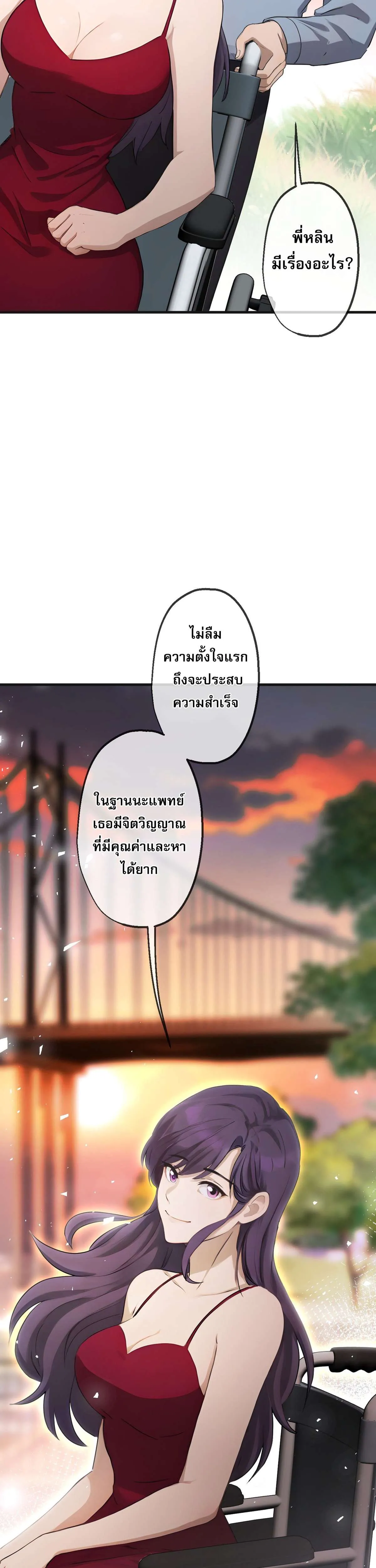 The Most Amazing Doctor ยอดหมอเหนือภพ ตอนที่ 64 หน้า 25