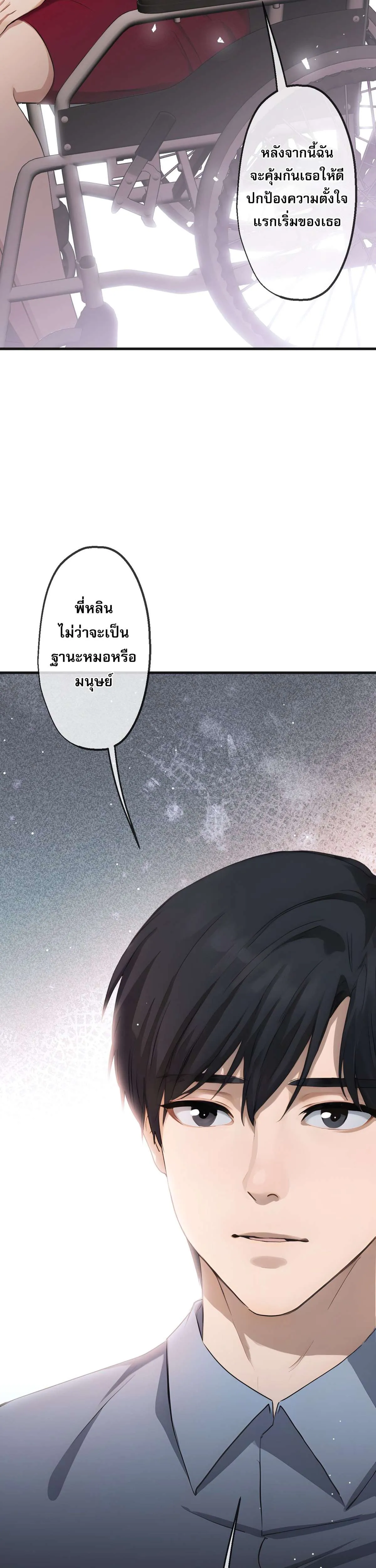 The Most Amazing Doctor ยอดหมอเหนือภพ ตอนที่ 64 หน้า 26