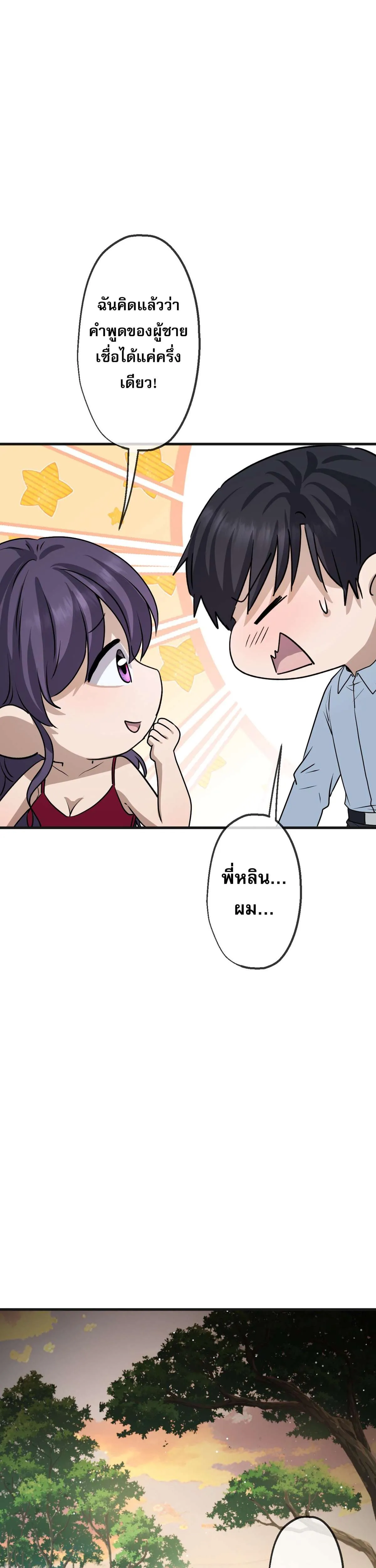 The Most Amazing Doctor ยอดหมอเหนือภพ ตอนที่ 64 หน้า 29