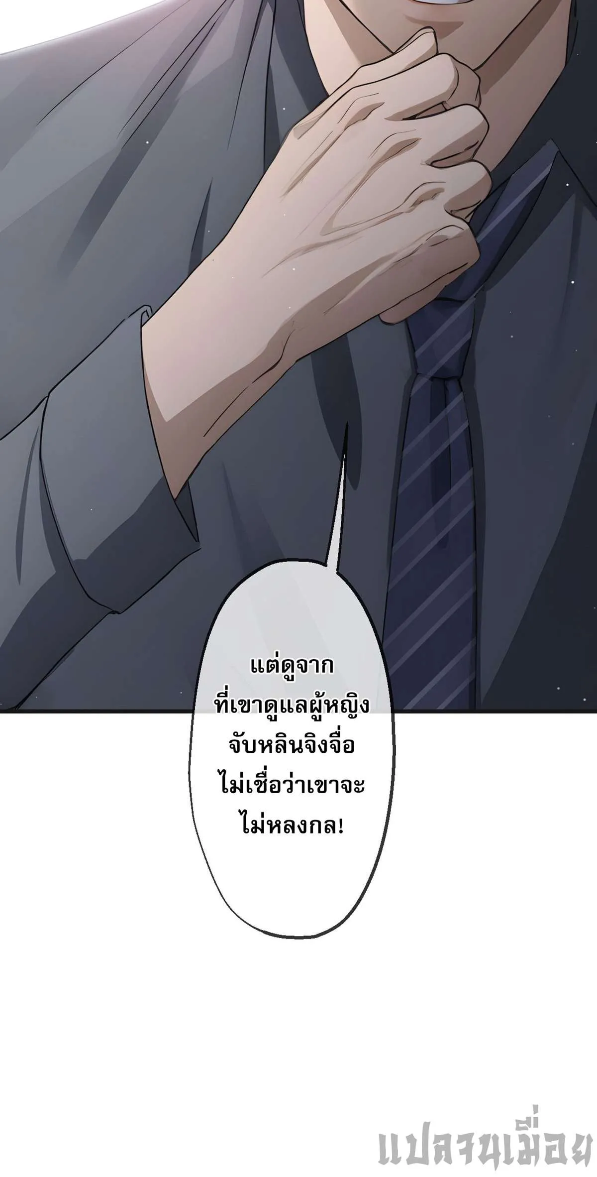 The Most Amazing Doctor ยอดหมอเหนือภพ ตอนที่ 64 หน้า 9