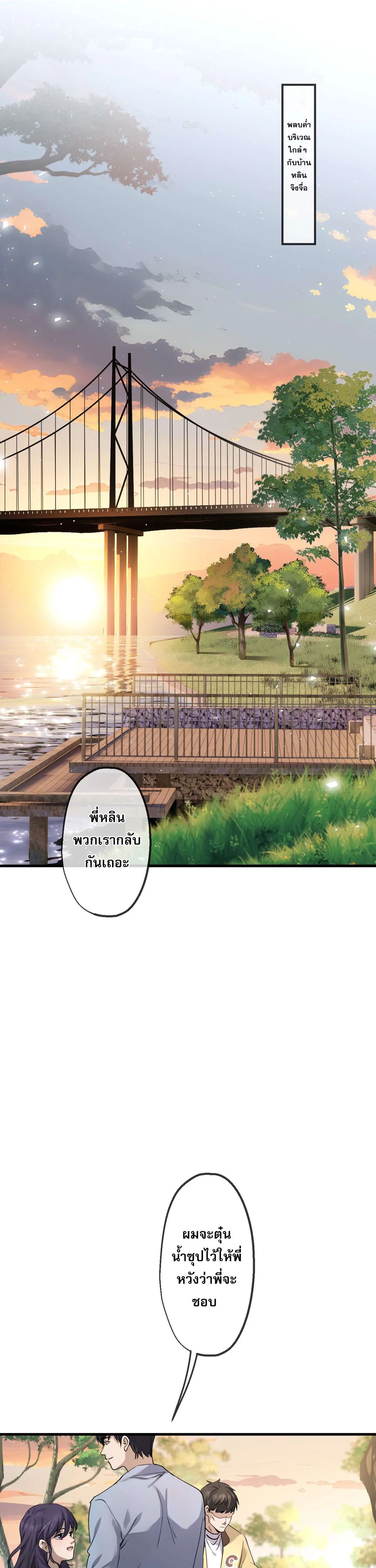 The Most Amazing Doctor ยอดหมอเหนือภพ ตอนที่ 65 หน้า 1