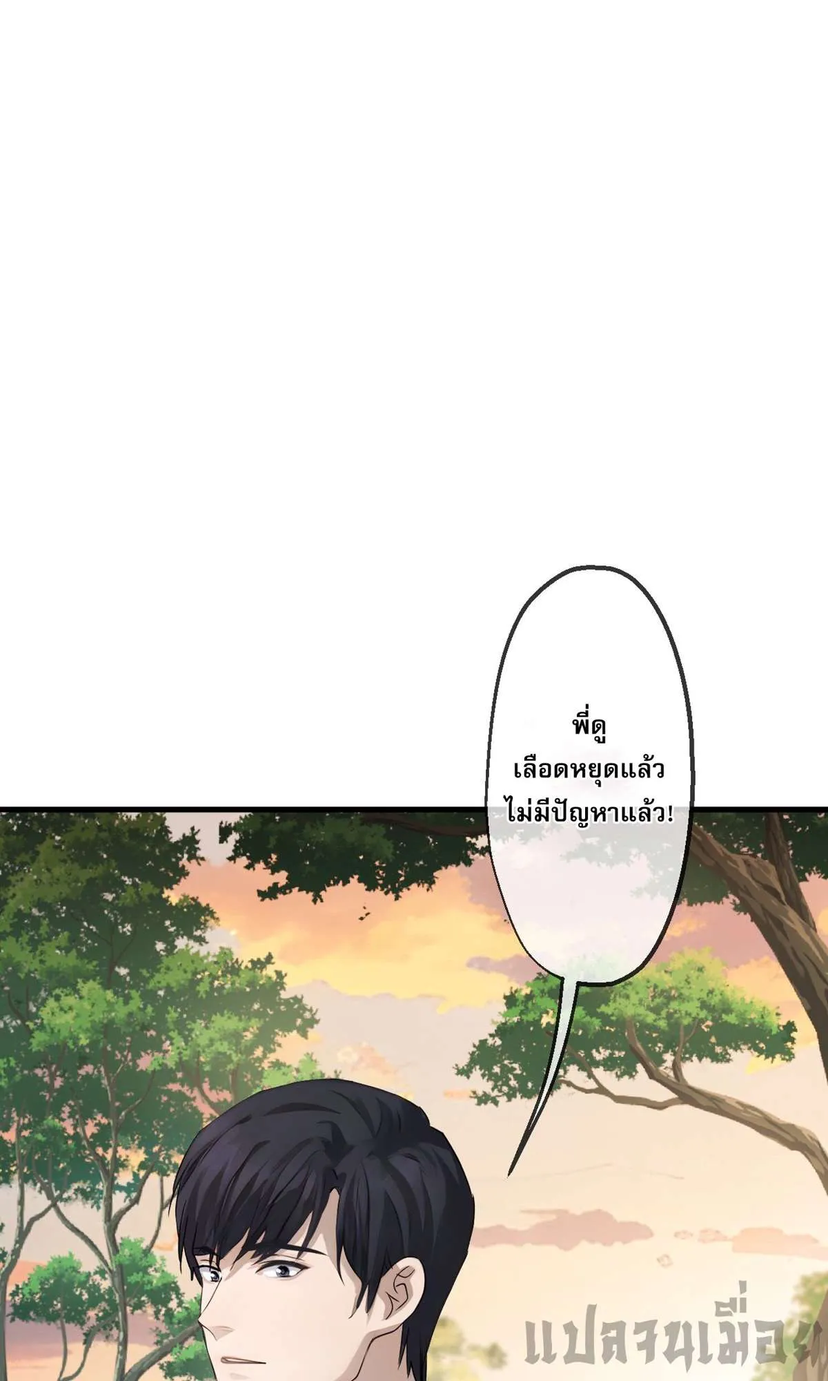 The Most Amazing Doctor ยอดหมอเหนือภพ ตอนที่ 65 หน้า 18
