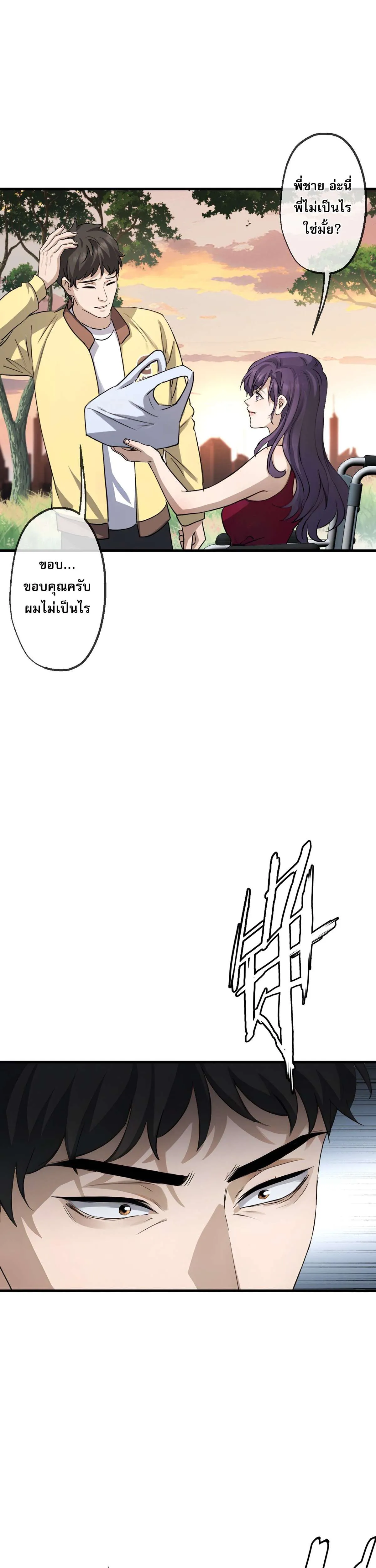 The Most Amazing Doctor ยอดหมอเหนือภพ ตอนที่ 65 หน้า 4