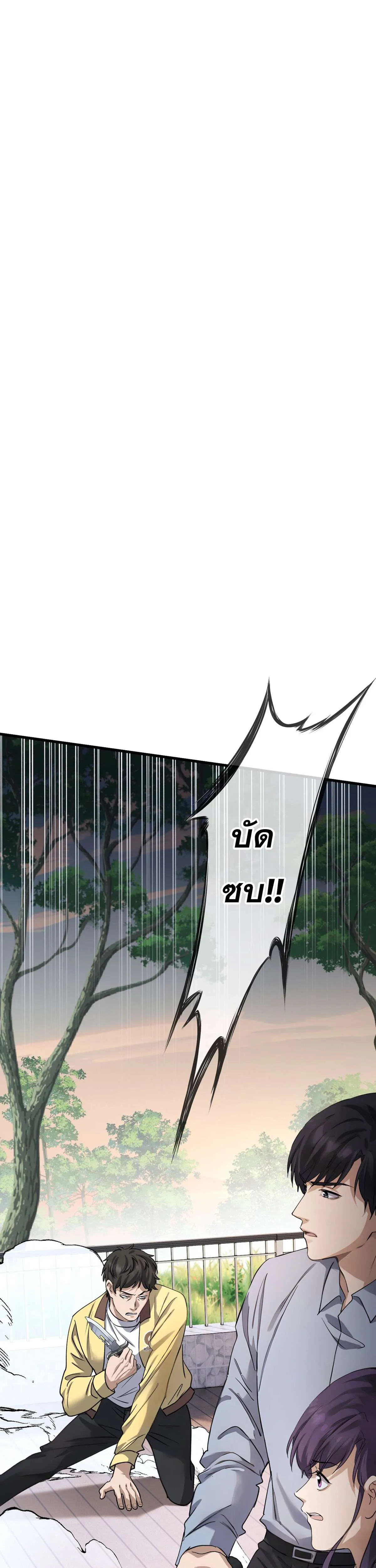 The Most Amazing Doctor ยอดหมอเหนือภพ ตอนที่ 65 หน้า 8