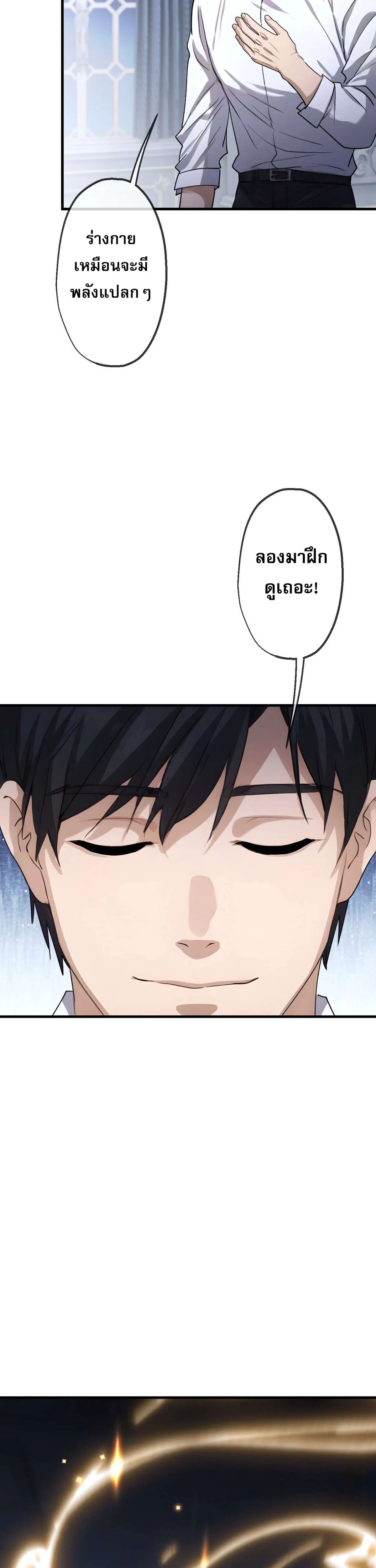 The Most Amazing Doctor ยอดหมอเหนือภพ ตอนที่ 66 หน้า 17