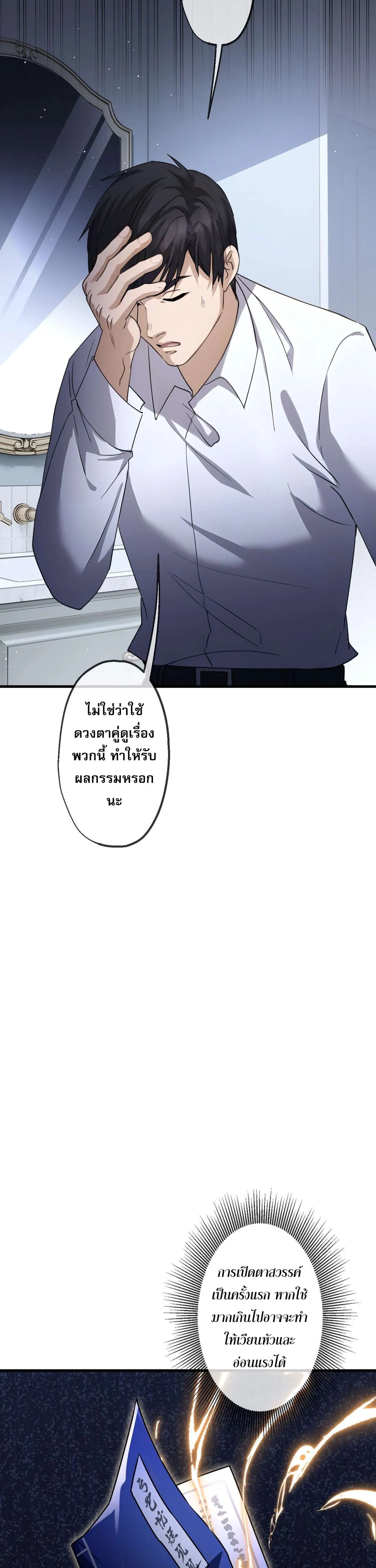The Most Amazing Doctor ยอดหมอเหนือภพ ตอนที่ 67 หน้า 13