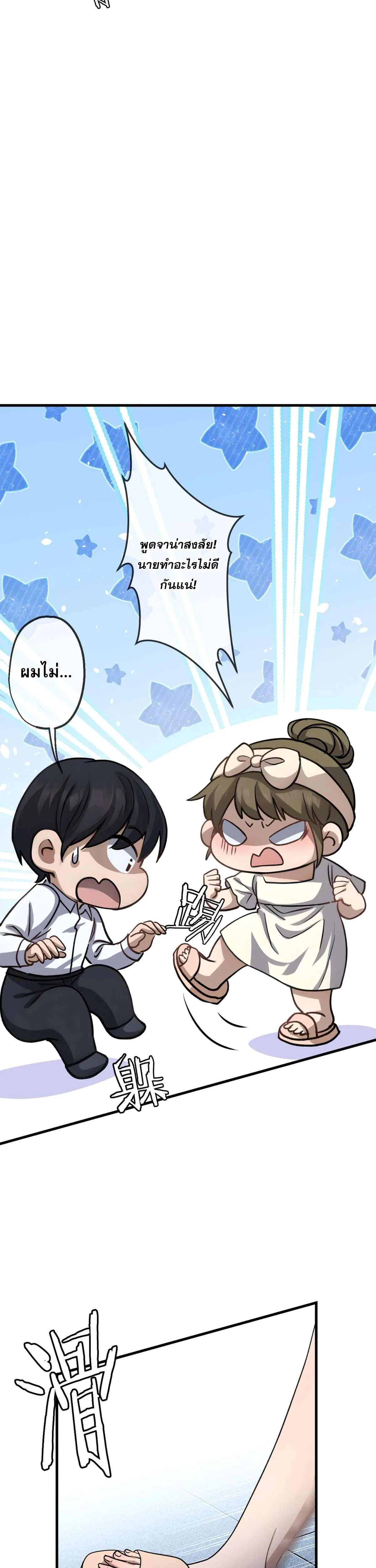 The Most Amazing Doctor ยอดหมอเหนือภพ ตอนที่ 67 หน้า 19