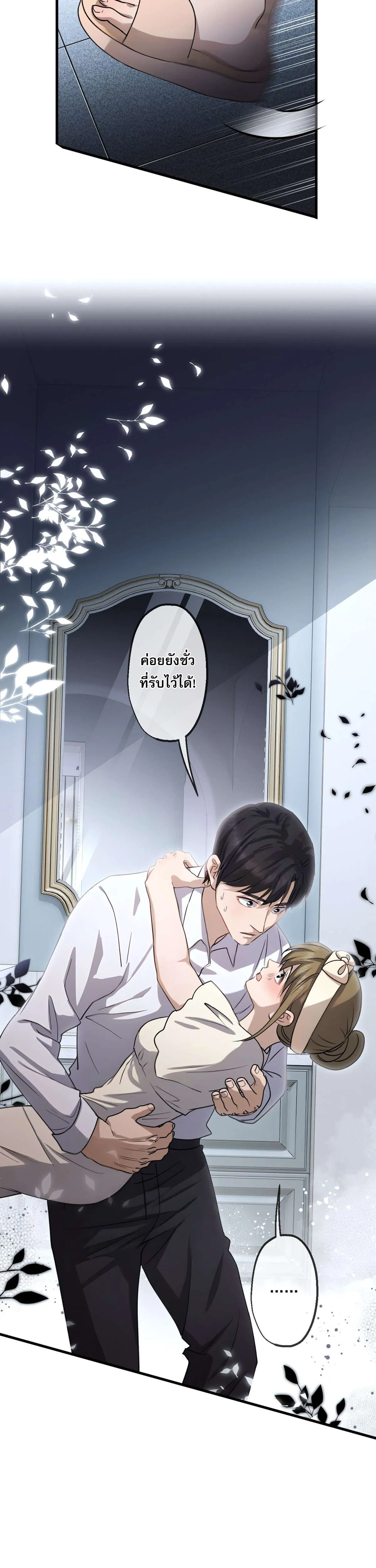 The Most Amazing Doctor ยอดหมอเหนือภพ ตอนที่ 67 หน้า 20