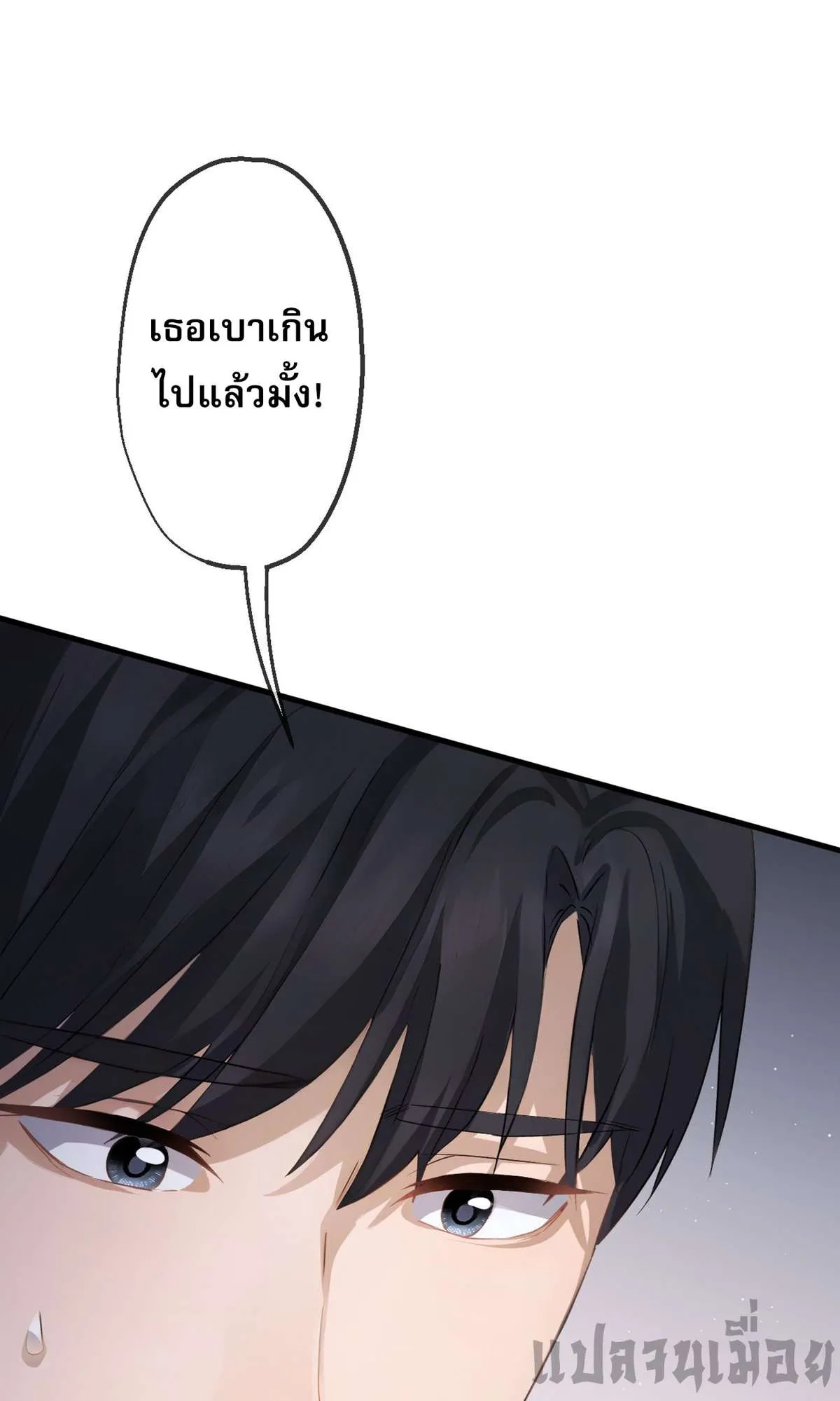The Most Amazing Doctor ยอดหมอเหนือภพ ตอนที่ 67 หน้า 21
