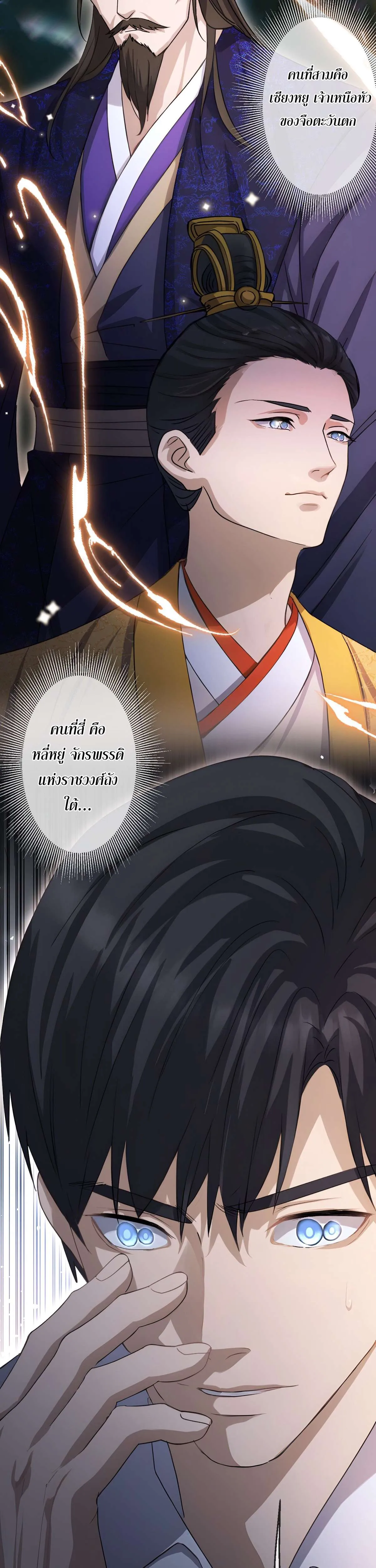 The Most Amazing Doctor ยอดหมอเหนือภพ ตอนที่ 67 หน้า 4