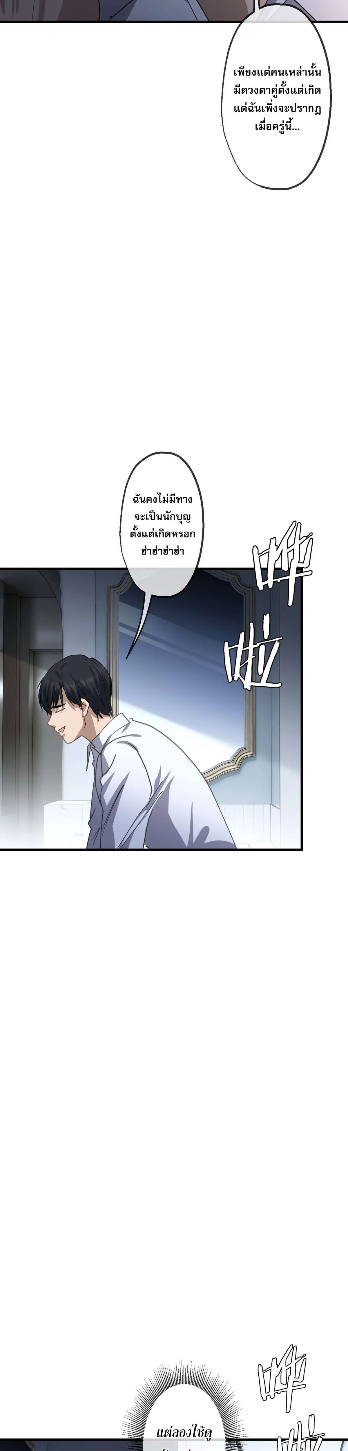 The Most Amazing Doctor ยอดหมอเหนือภพ ตอนที่ 67 หน้า 5