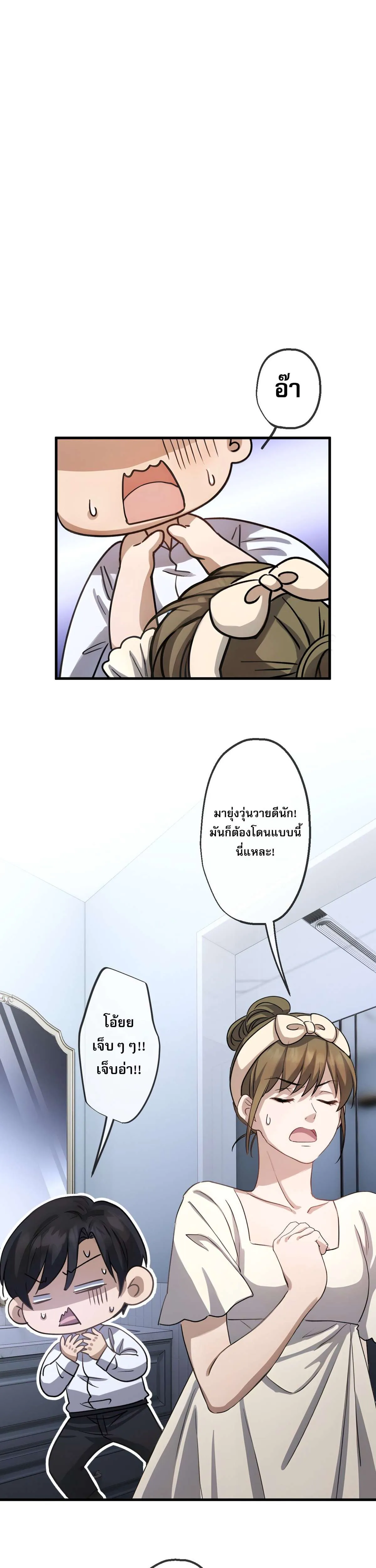 The Most Amazing Doctor ยอดหมอเหนือภพ ตอนที่ 68 หน้า 1