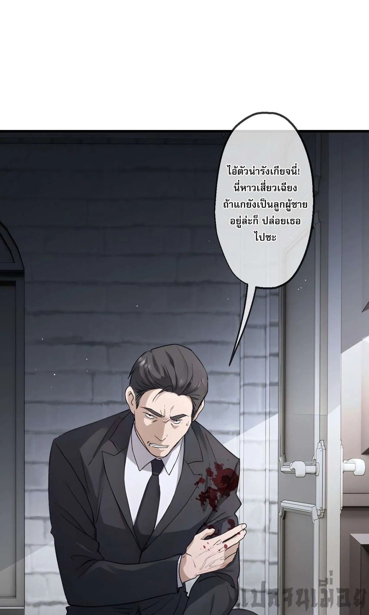 The Most Amazing Doctor ยอดหมอเหนือภพ ตอนที่ 68 หน้า 18