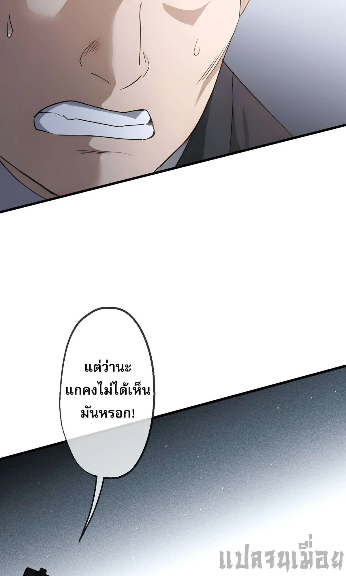 The Most Amazing Doctor ยอดหมอเหนือภพ ตอนที่ 68 หน้า 21