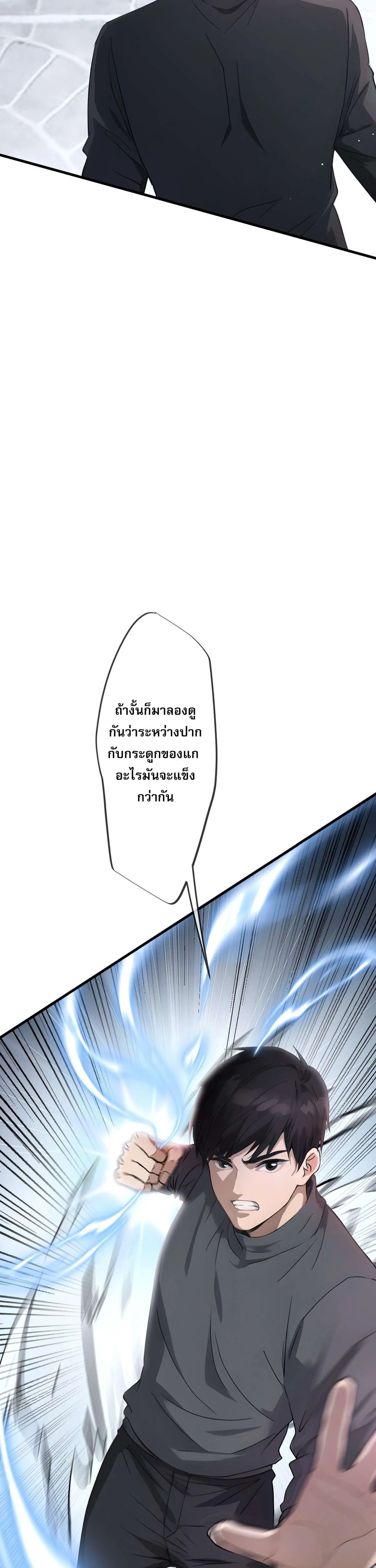 The Most Amazing Doctor ยอดหมอเหนือภพ ตอนที่ 69 หน้า 11