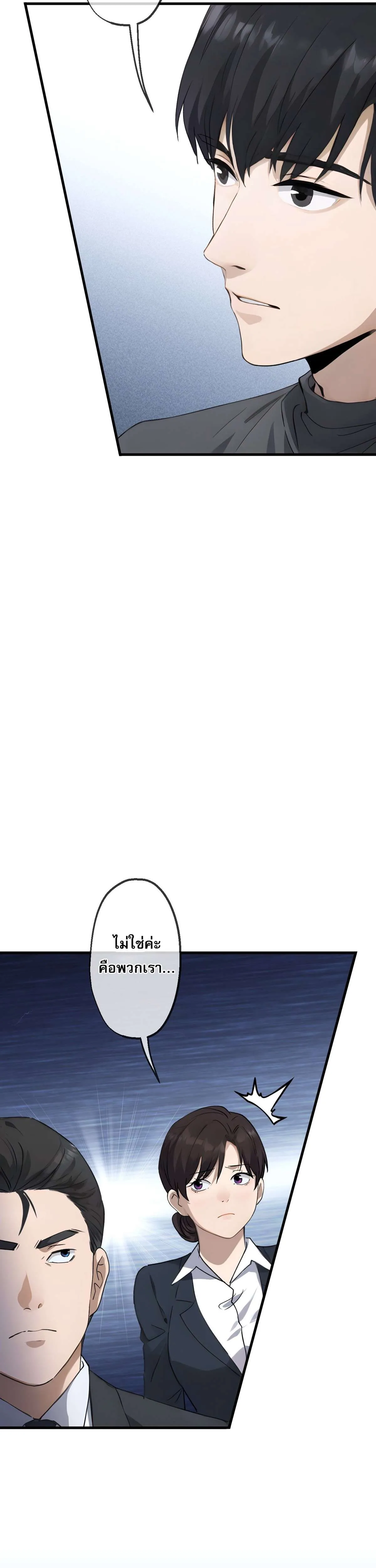 The Most Amazing Doctor ยอดหมอเหนือภพ ตอนที่ 69 หน้า 20