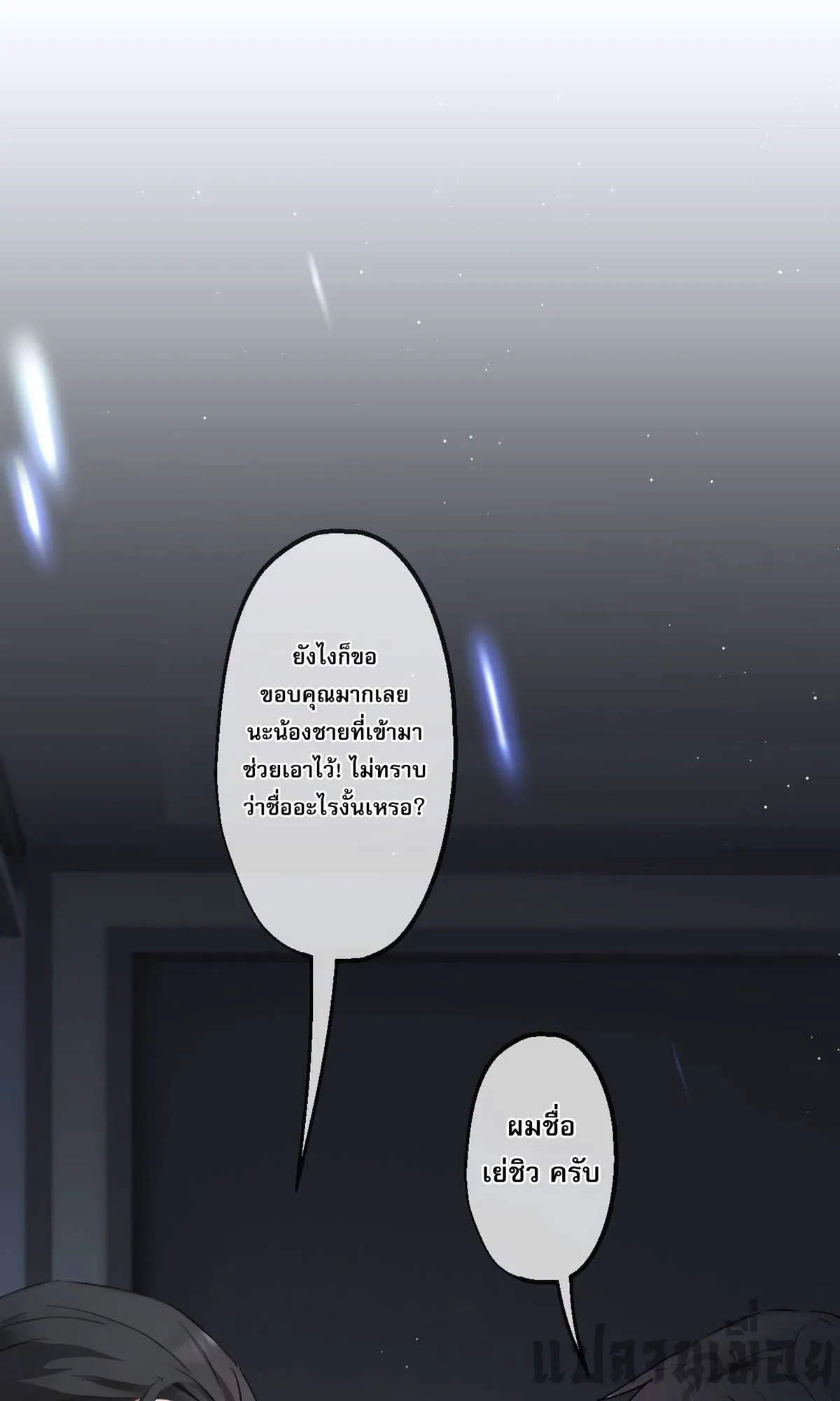 The Most Amazing Doctor ยอดหมอเหนือภพ ตอนที่ 69 หน้า 21