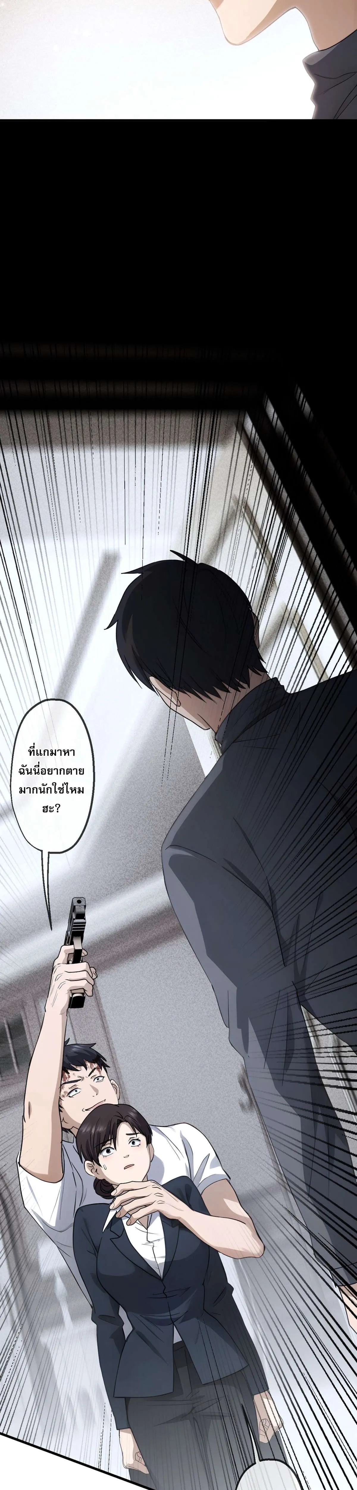 The Most Amazing Doctor ยอดหมอเหนือภพ ตอนที่ 69 หน้า 4