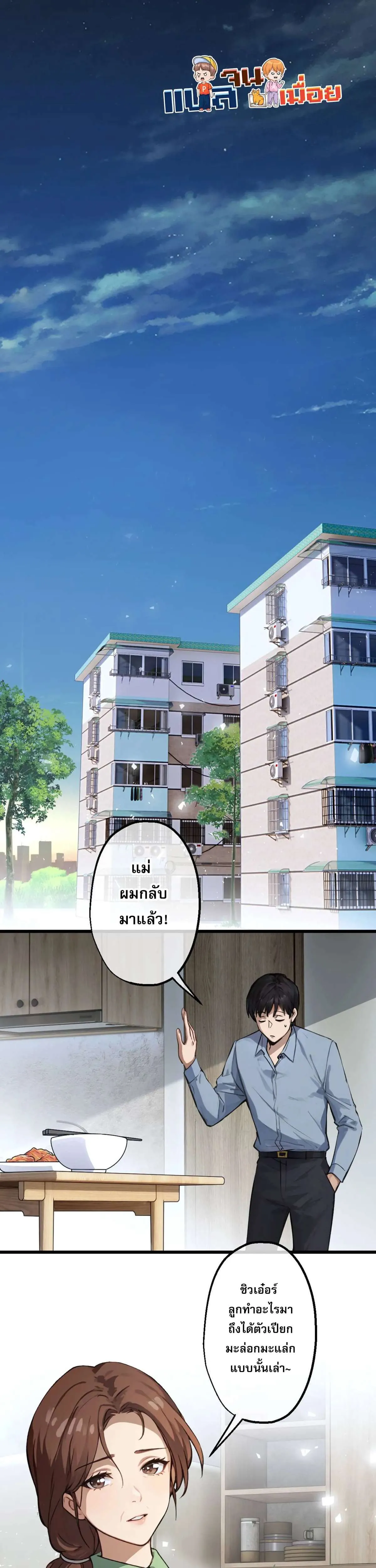 The Most Amazing Doctor ยอดหมอเหนือภพ ตอนที่ 7 หน้า 1