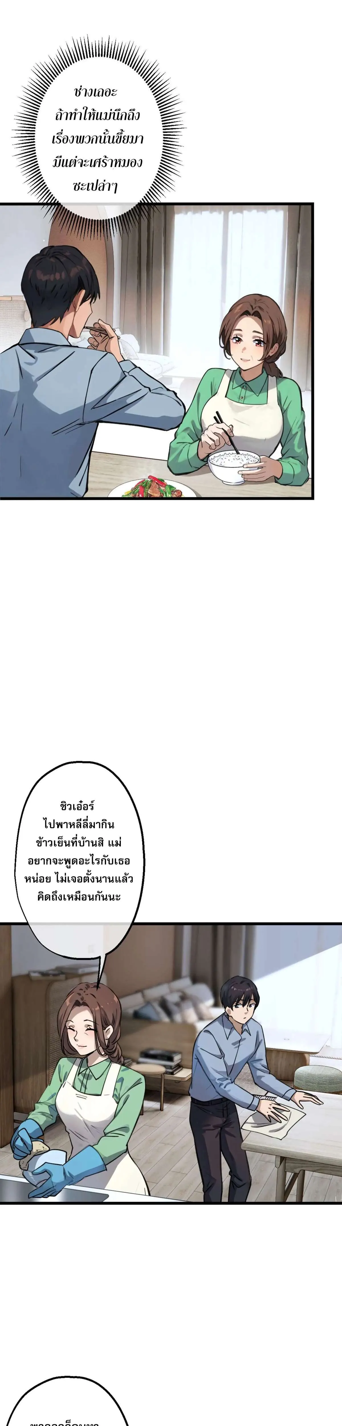 The Most Amazing Doctor ยอดหมอเหนือภพ ตอนที่ 7 หน้า 12