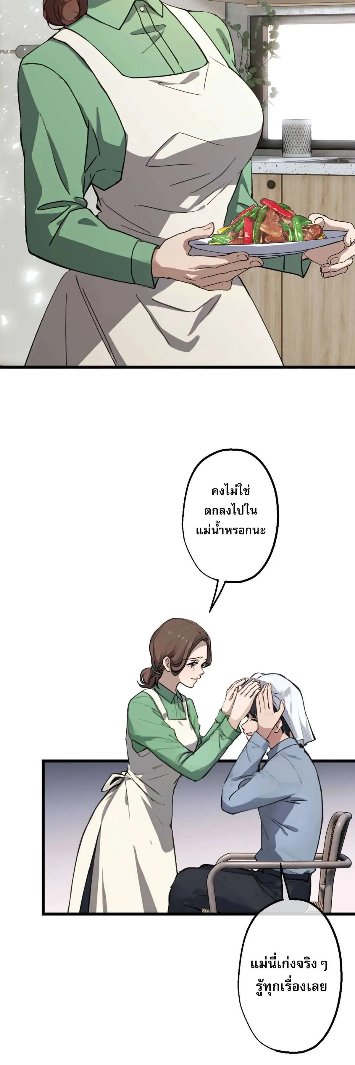 The Most Amazing Doctor ยอดหมอเหนือภพ ตอนที่ 7 หน้า 2