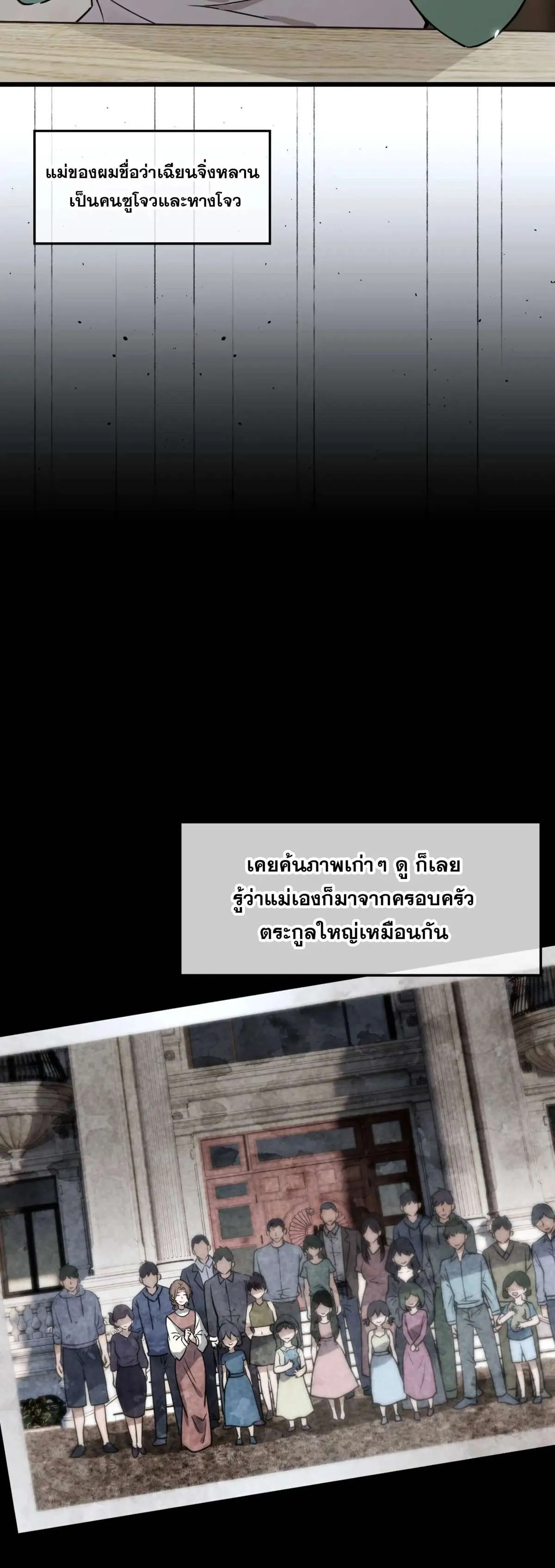 The Most Amazing Doctor ยอดหมอเหนือภพ ตอนที่ 7 หน้า 7