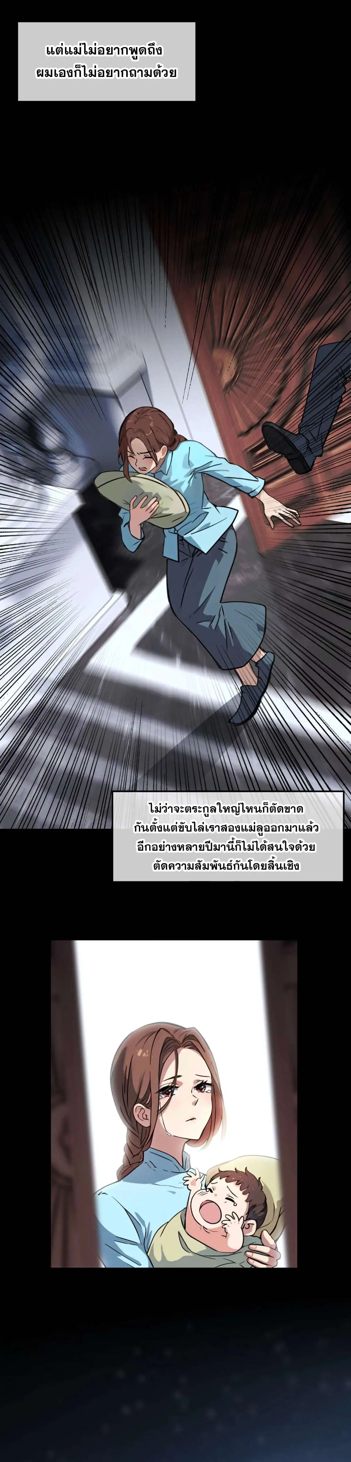 The Most Amazing Doctor ยอดหมอเหนือภพ ตอนที่ 7 หน้า 8
