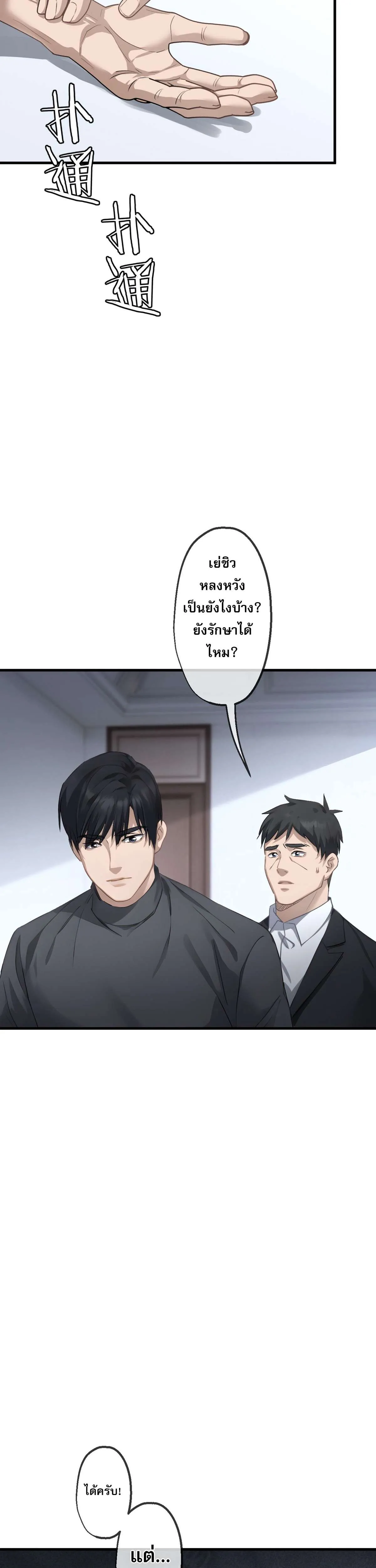 The Most Amazing Doctor ยอดหมอเหนือภพ ตอนที่ 70 หน้า 15