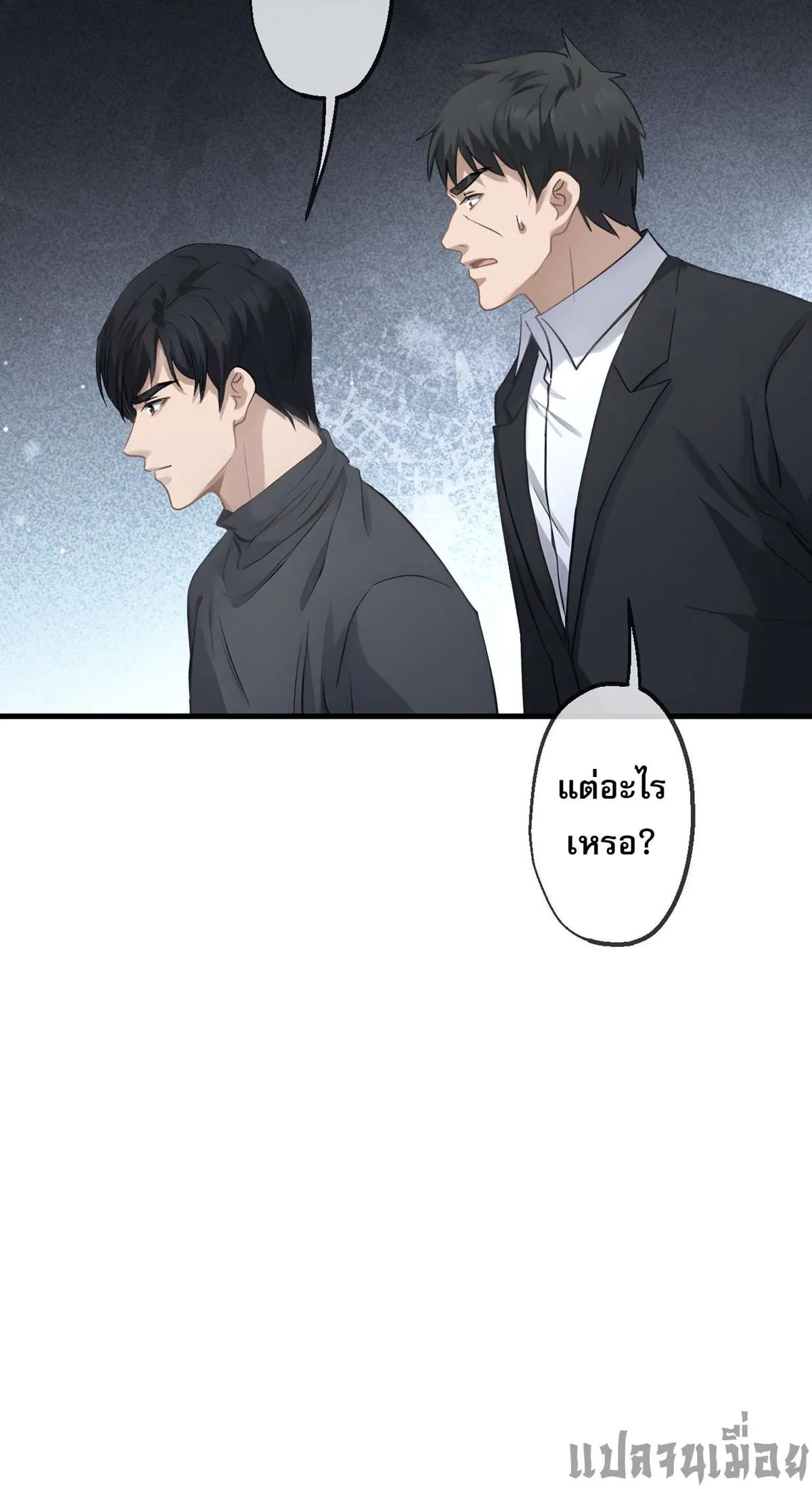The Most Amazing Doctor ยอดหมอเหนือภพ ตอนที่ 70 หน้า 16