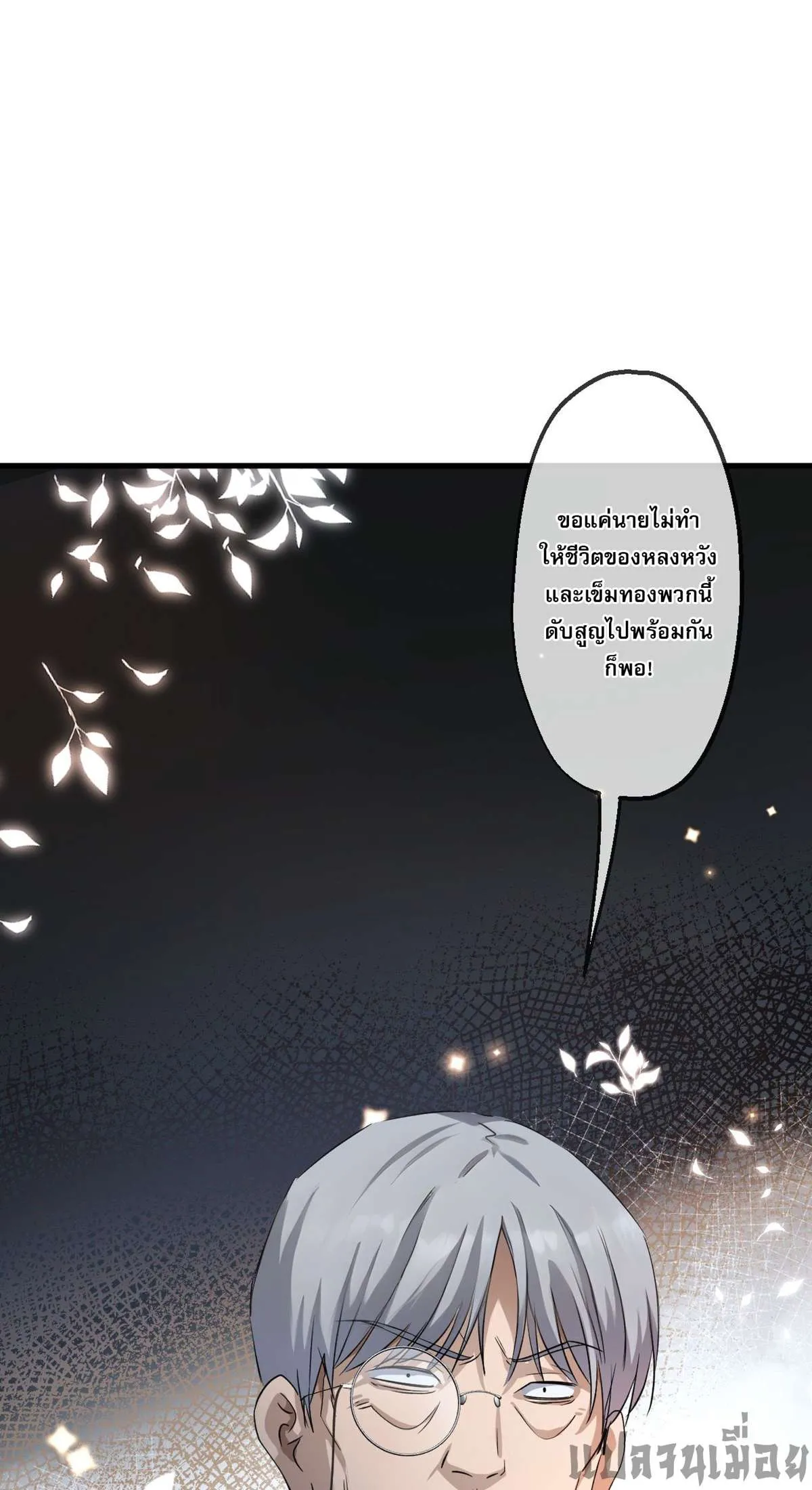 The Most Amazing Doctor ยอดหมอเหนือภพ ตอนที่ 70 หน้า 28