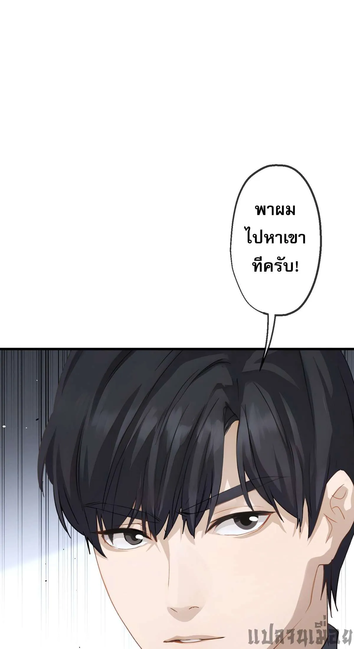 The Most Amazing Doctor ยอดหมอเหนือภพ ตอนที่ 70 หน้า 4