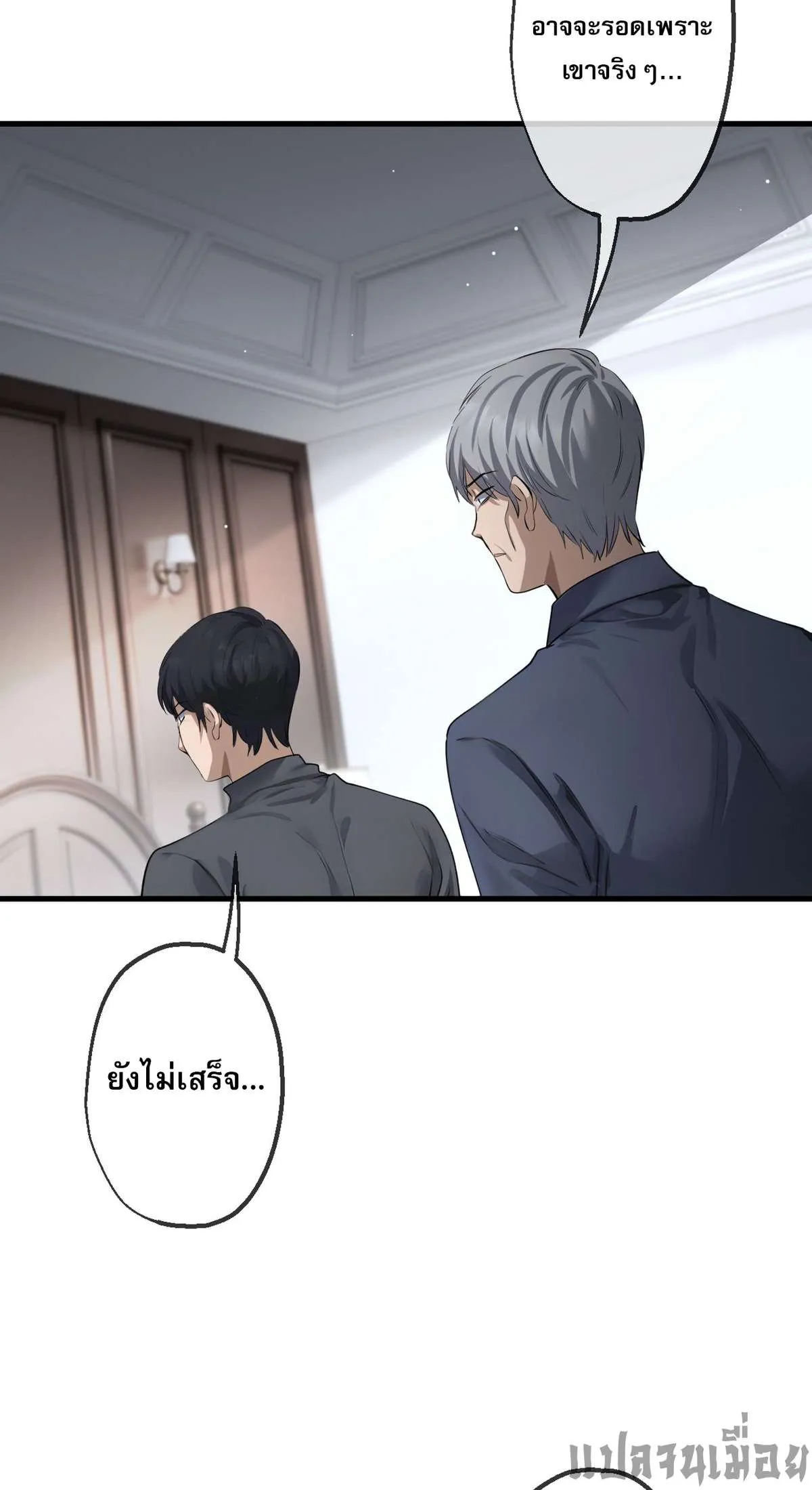 The Most Amazing Doctor ยอดหมอเหนือภพ ตอนที่ 71 หน้า 12