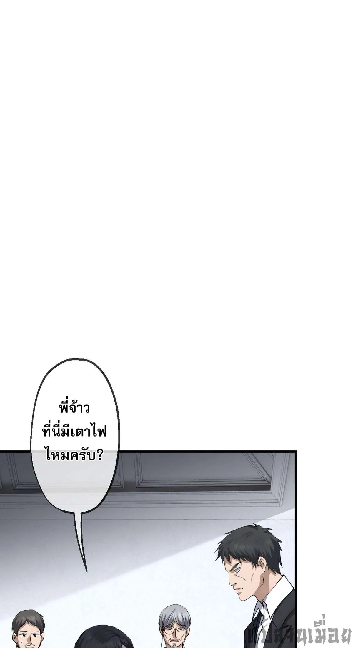 The Most Amazing Doctor ยอดหมอเหนือภพ ตอนที่ 71 หน้า 14
