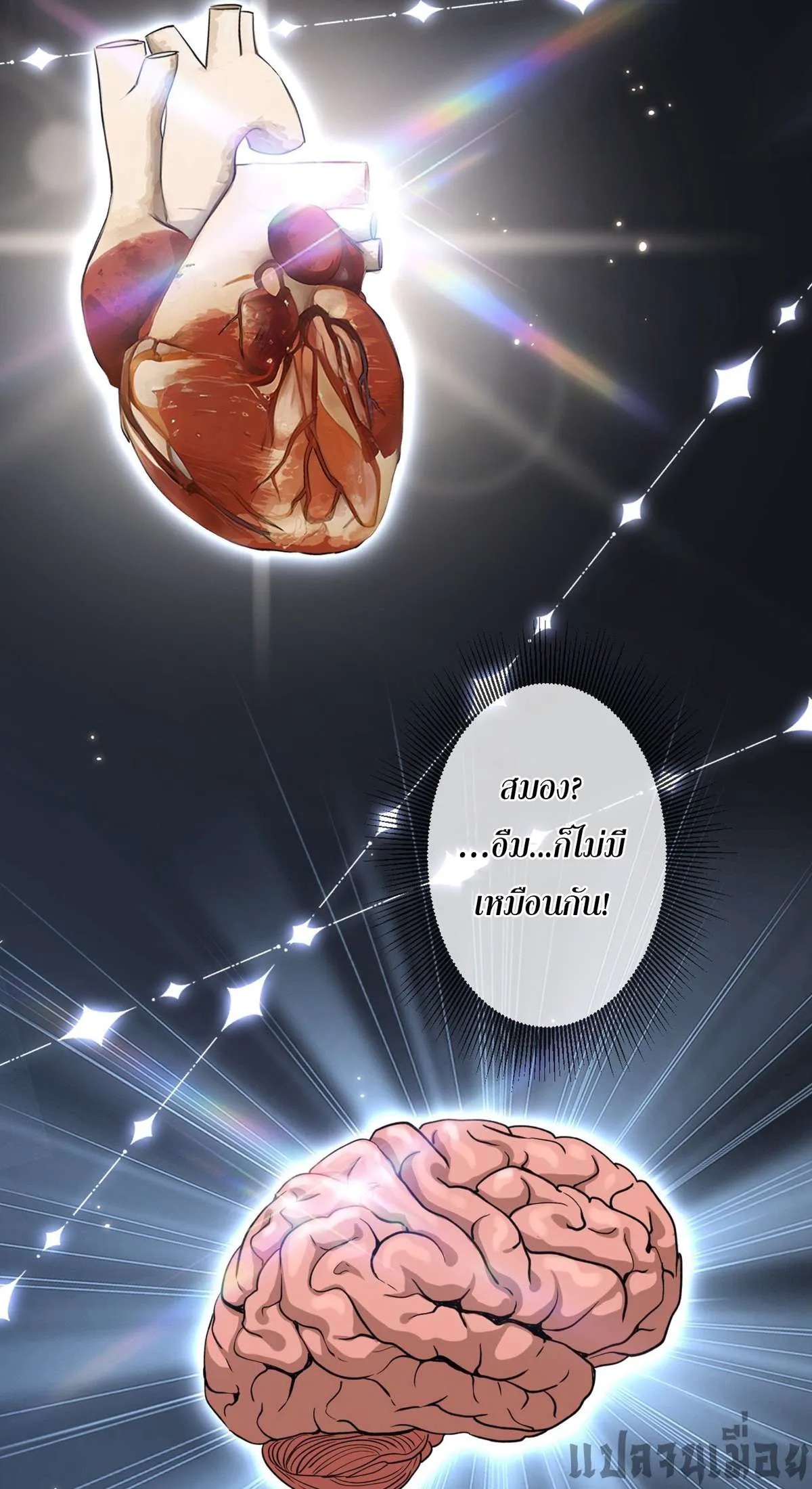 The Most Amazing Doctor ยอดหมอเหนือภพ ตอนที่ 71 หน้า 22