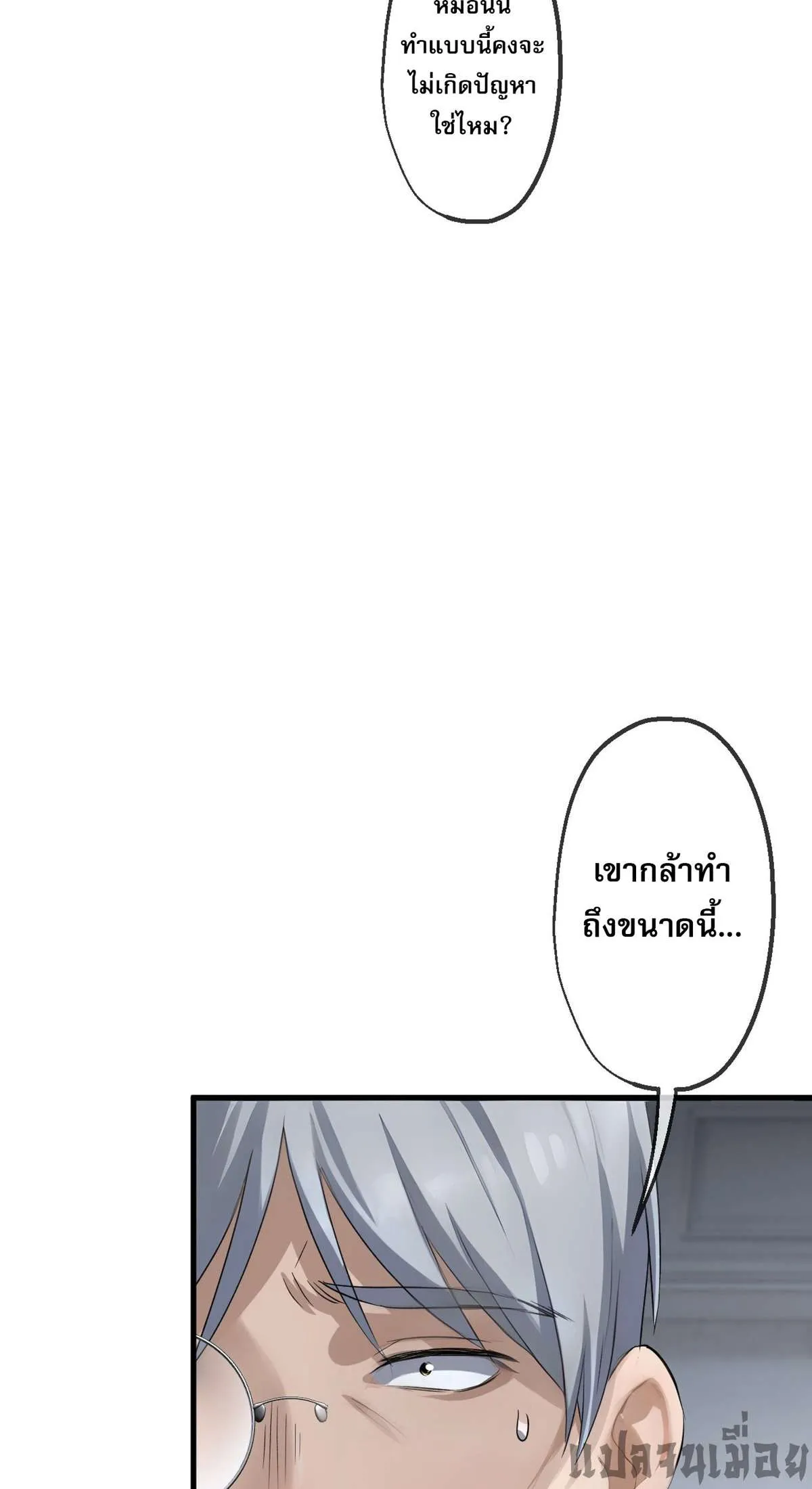 The Most Amazing Doctor ยอดหมอเหนือภพ ตอนที่ 71 หน้า 6