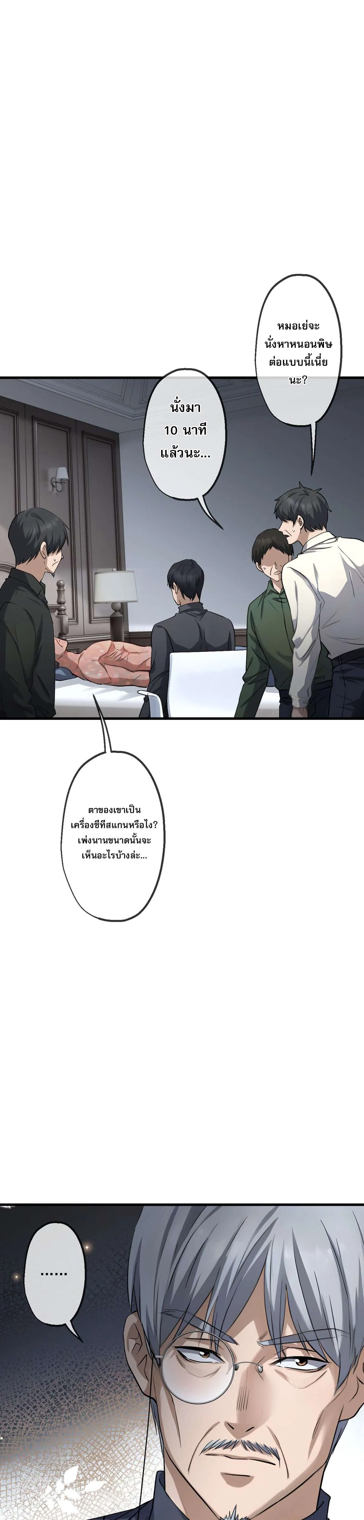 The Most Amazing Doctor ยอดหมอเหนือภพ ตอนที่ 72 หน้า 1