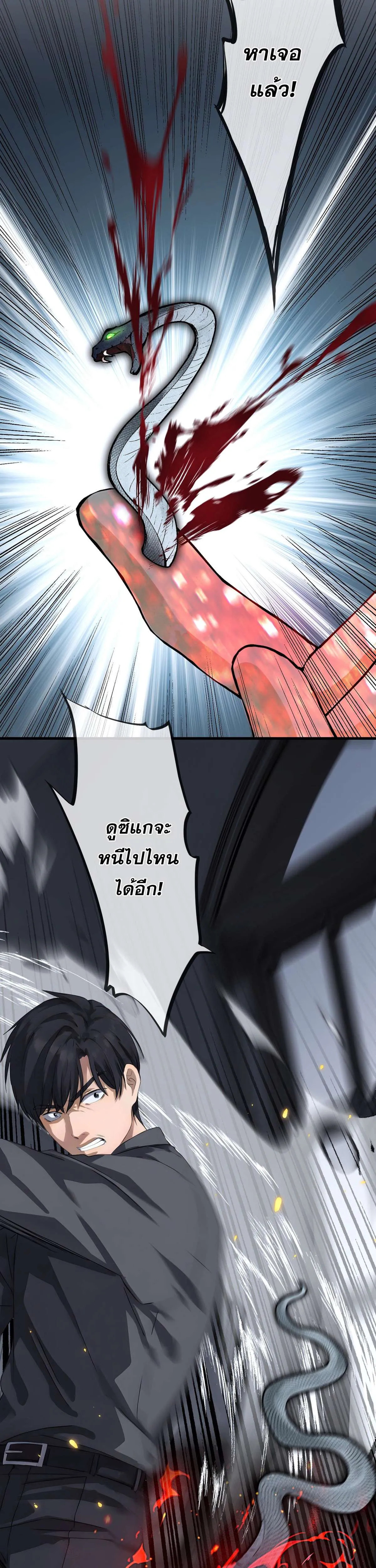 The Most Amazing Doctor ยอดหมอเหนือภพ ตอนที่ 72 หน้า 11