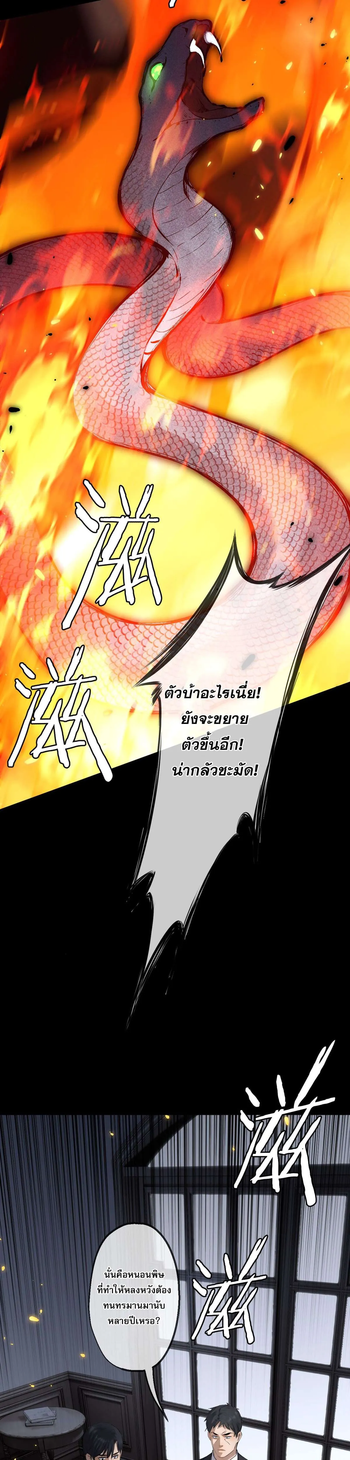 The Most Amazing Doctor ยอดหมอเหนือภพ ตอนที่ 72 หน้า 13